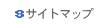 サイトマップ