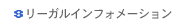 リーガルインフォメーション