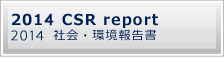 2011　CSR　REPORT